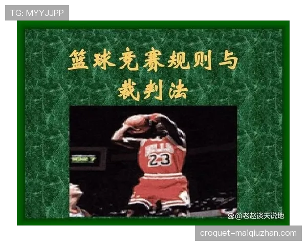 篮球比赛中八秒违例规则的具体定义与现场判罚标准详解