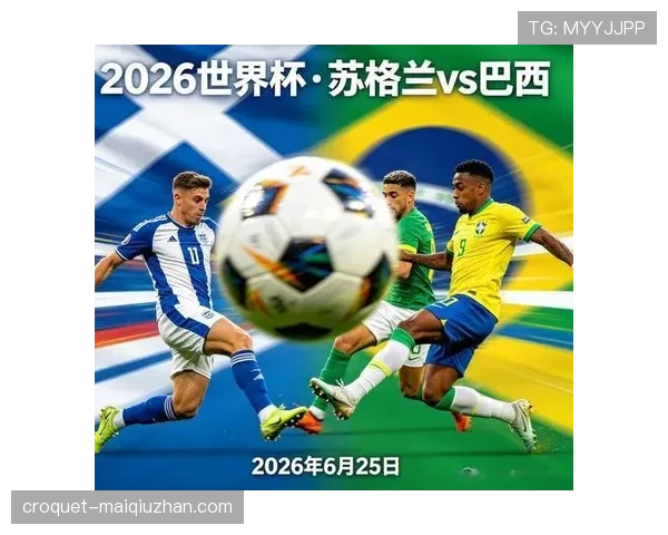 2026世界杯C组净胜球排行：巴西优势锁定榜首
